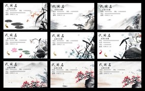 中国水墨名片psd背景素材